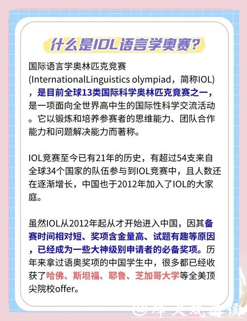 IOLC语言学奥赛考察内容？升学价值？苏州优质辅导机构推荐！