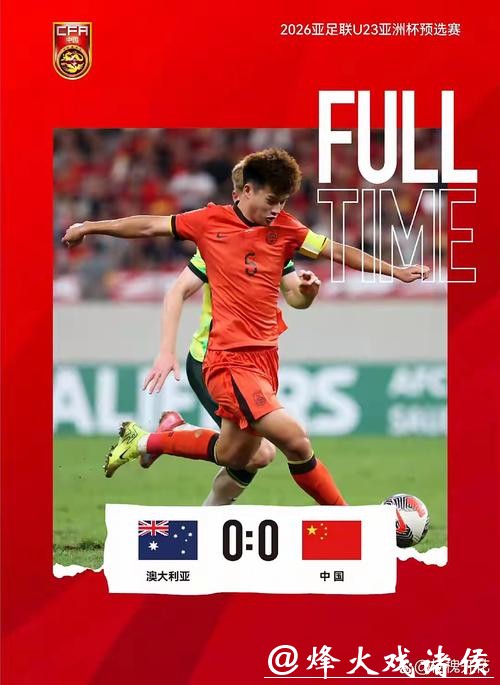 U23亚洲杯｜拼到最后的U23国足配得上赞誉，这届大赛的收获超出预想