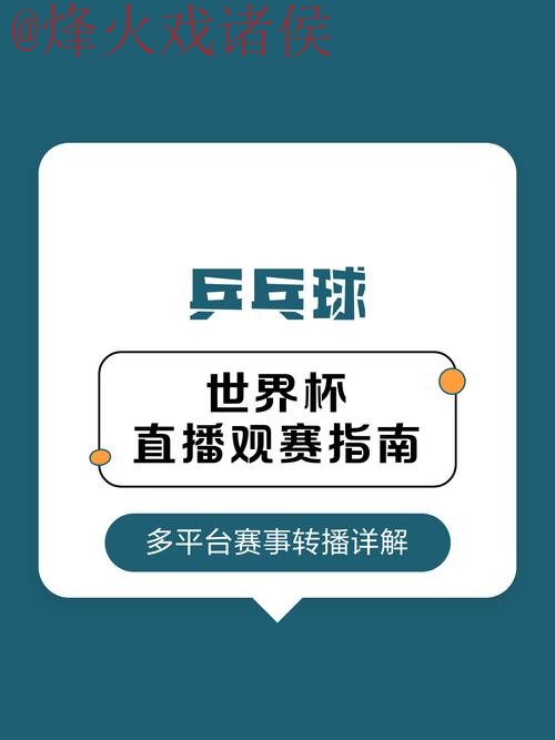 2026世界杯直播APP全站观赛指南 2026世界杯直播APP全站观赛指南