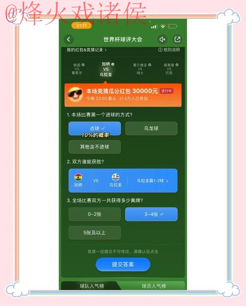 世界杯竞猜免费全站攻略和玩法解析 世界杯竞猜免费全站攻略和玩法解析