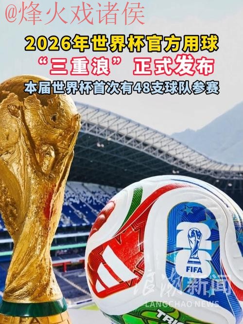 2026世界杯买球手机官方网址推荐